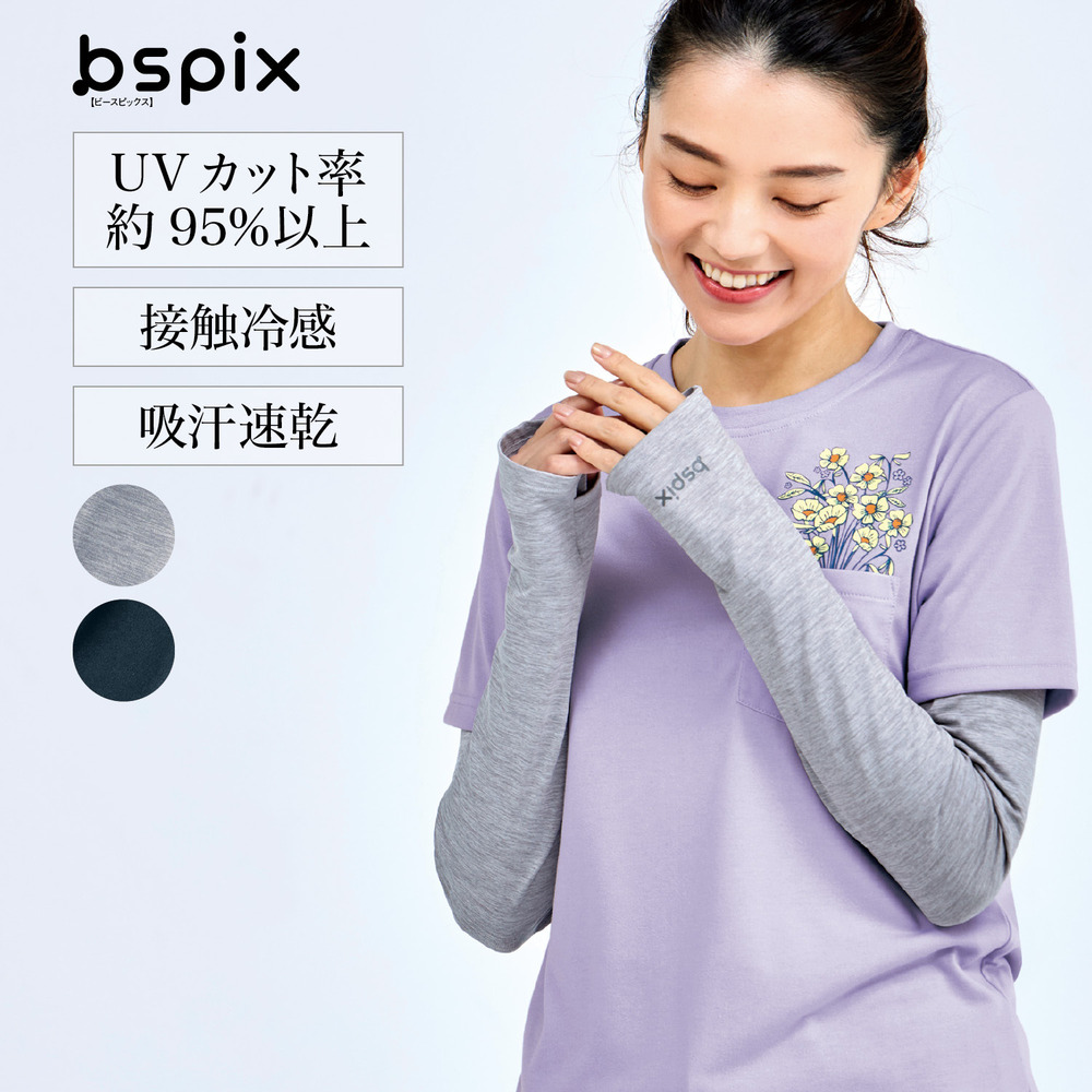 【ビースピックス/bspix】接触冷感アームカバー