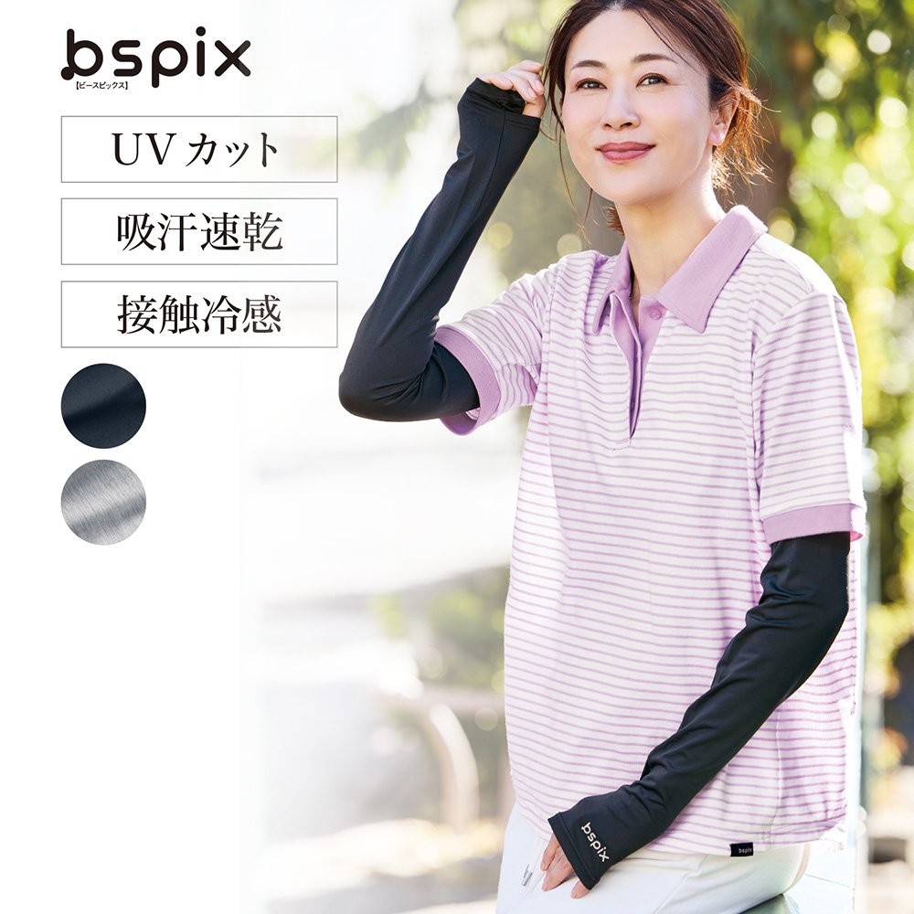 接触冷感アームカバー(ビースピックス/bspix)
