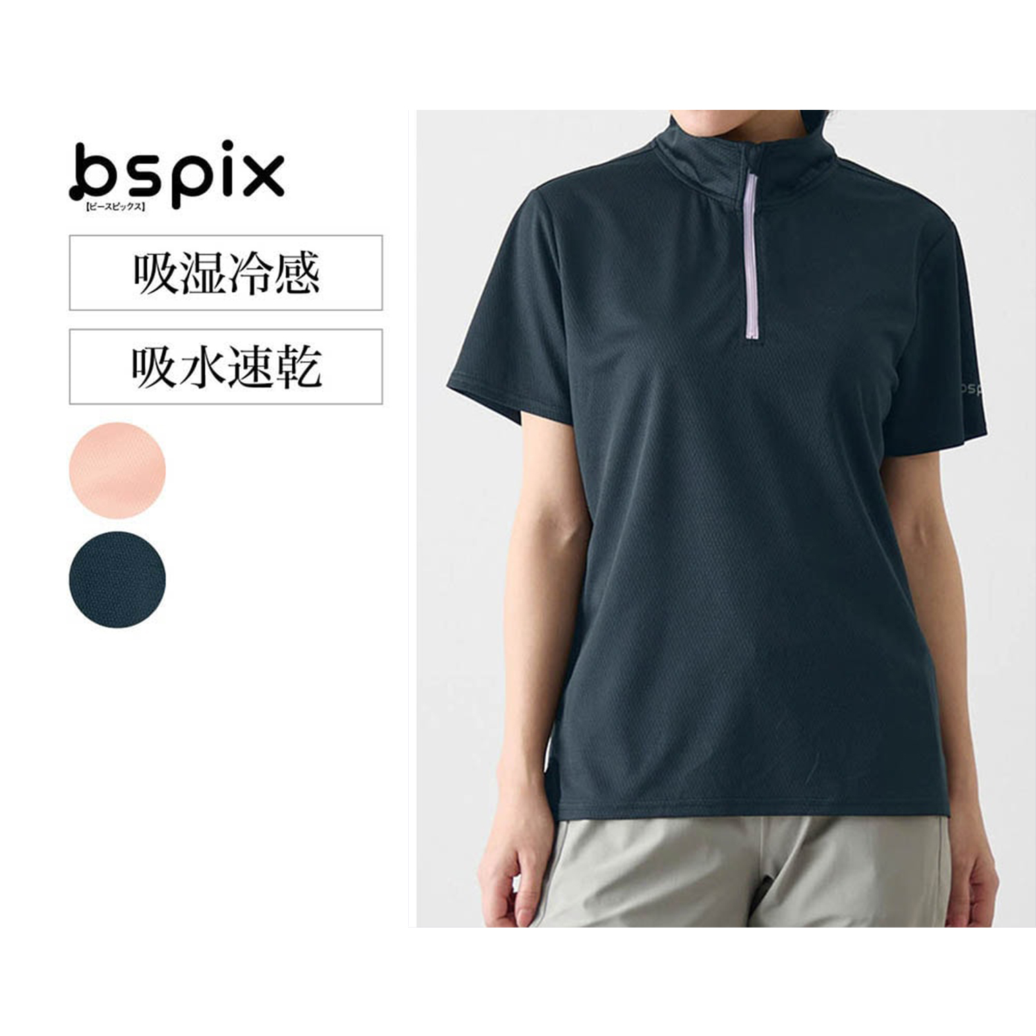 【ビースピックス/bspix】吸湿冷感ハーフジップTシャツ