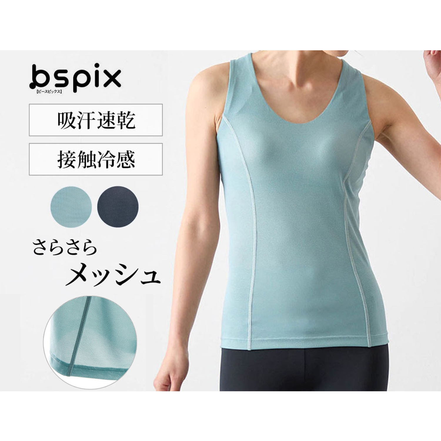 【ビースピックス/bspix】接触冷感アクティブブラトップ 【ヨガにもおすすめ】