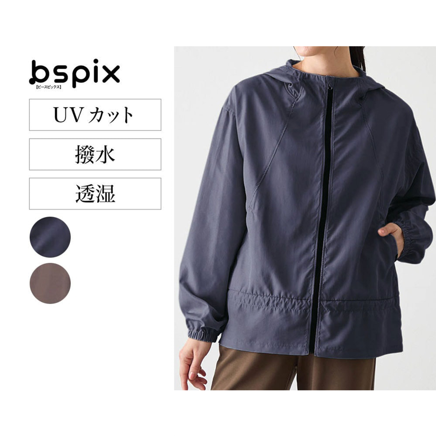 【ビースピックス/bspix】ポケッタブル撥水透湿ジャケット