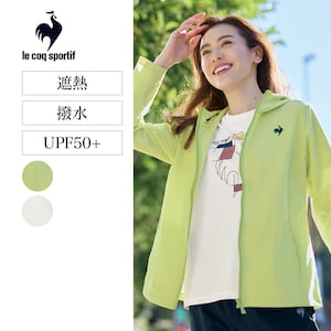 【ルコックスポルティフ/le coq sportif】サンスクリーンクロスジャケット