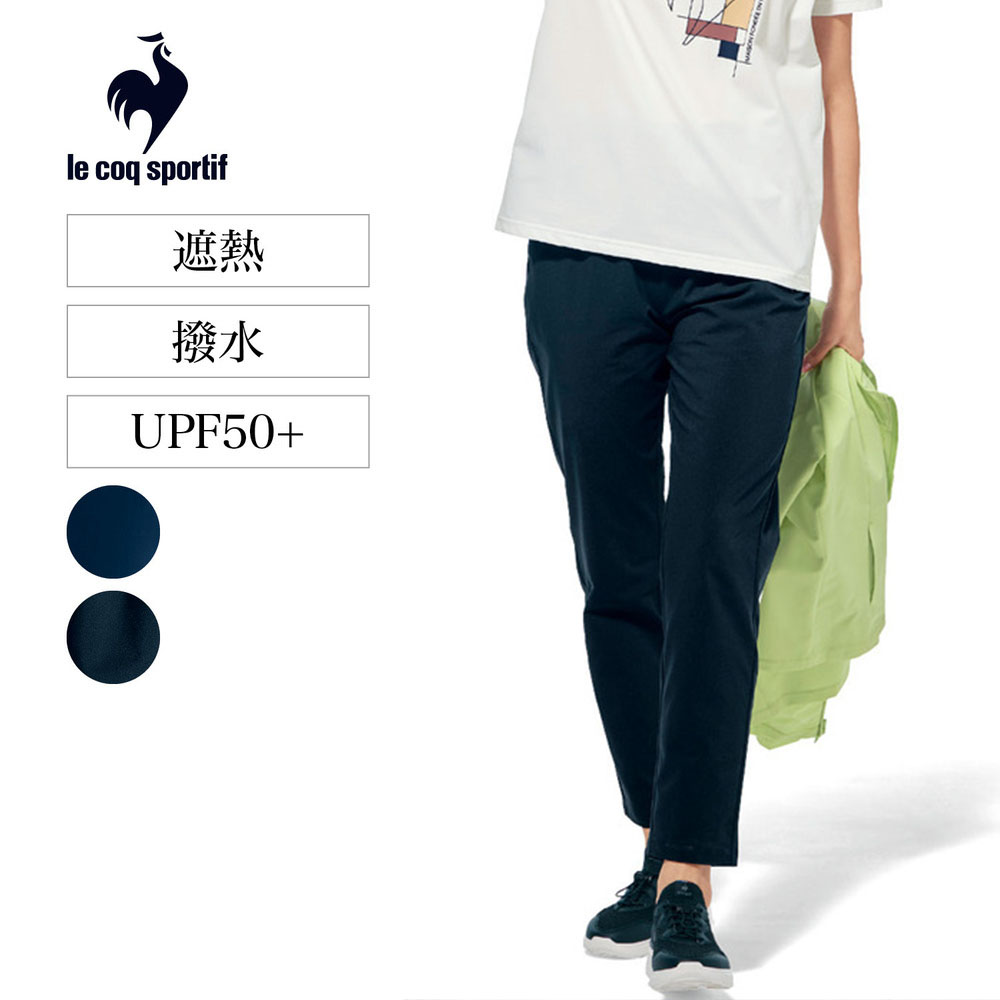 【ルコックスポルティフ/le coq sportif】サンスクリーンクロスパンツ