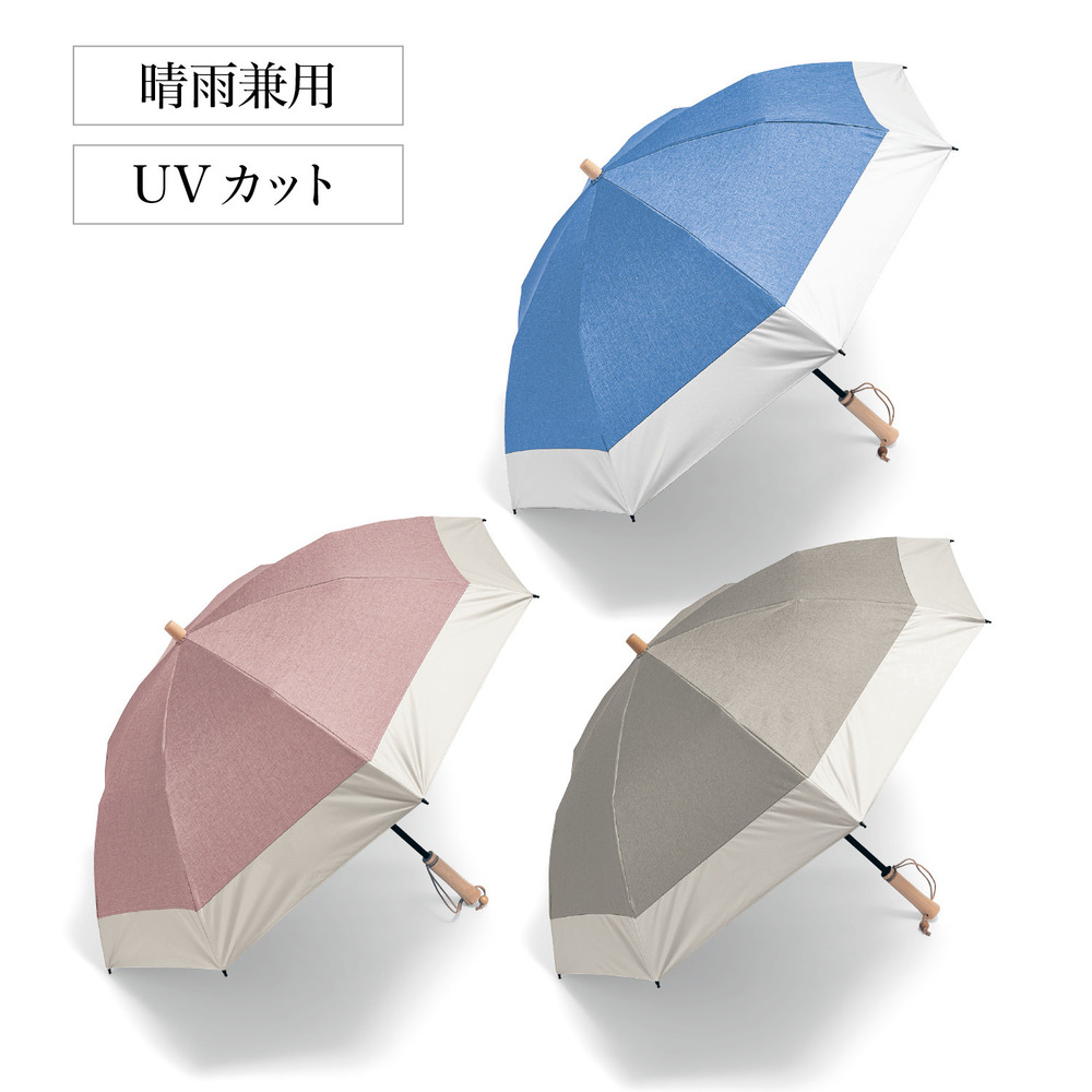 【ベルメゾン】ソルシェード晴雨兼用2WAY日傘