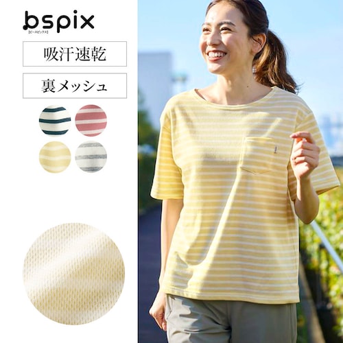 裏メッシュさらさらボーダー半袖Tシャツ 【スポーツにもデイリーにも】