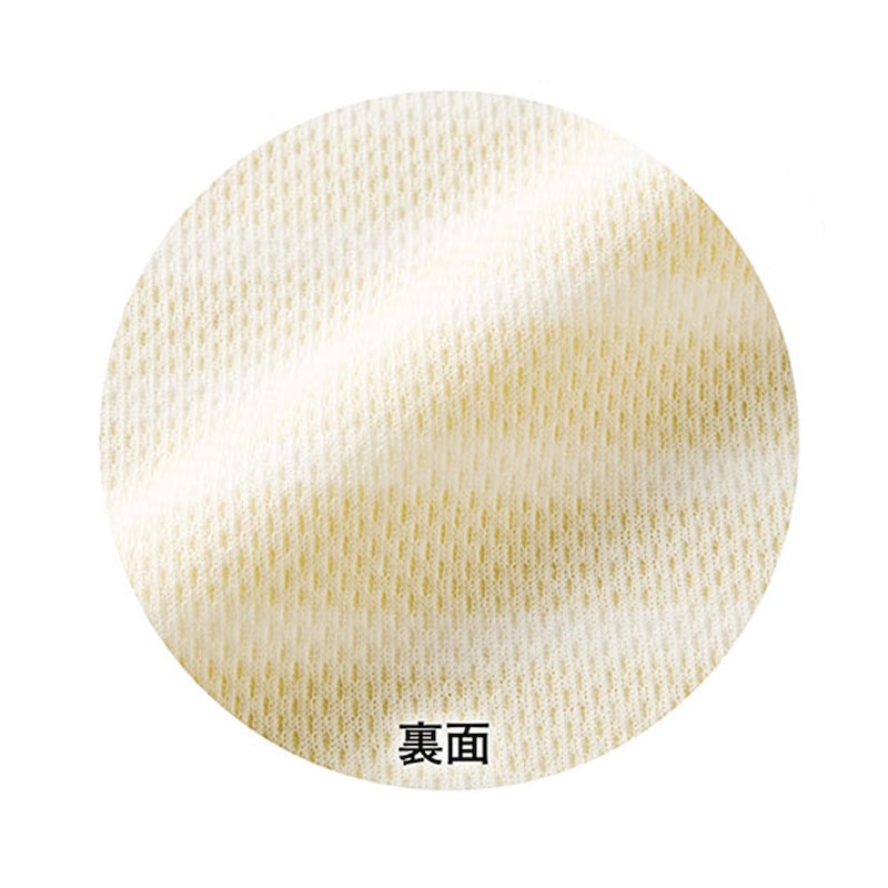 裏面はべたつきにくいメッシュ素材