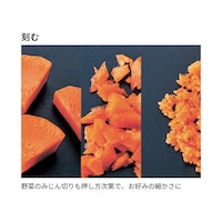 【刻む】野菜のみじん切りも押し方次第で、お好みの細かさに