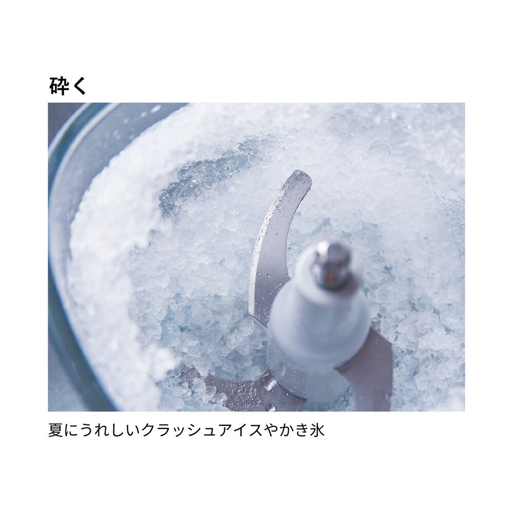 【砕く】クラッシュアイスやかき氷が作れます