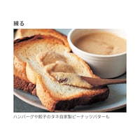 【練る】ハンバーグや餃子のタネ、自家製ピーナッツバターも