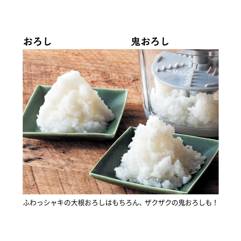 【おろす】ふわっしゃきの大根おろし、ザクザクの鬼おろし