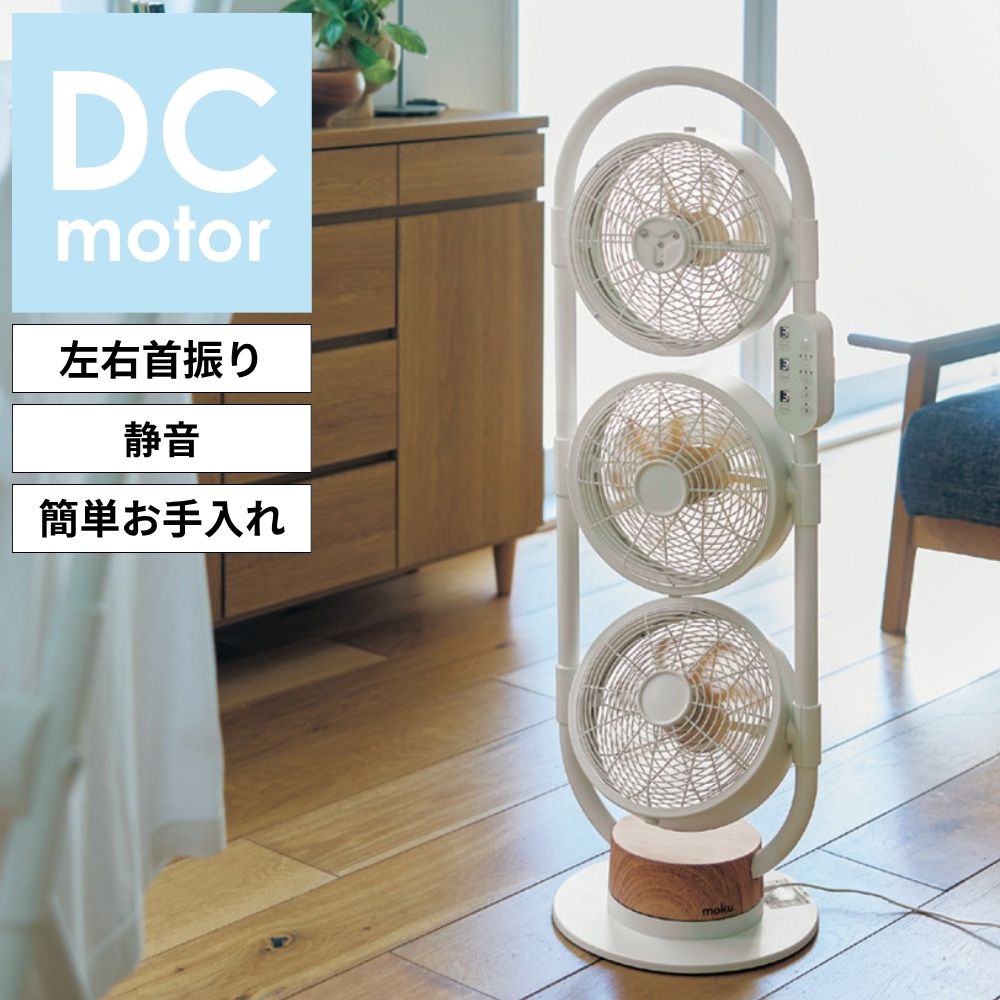 それぞれの風向き・風量を変えられる3連マルチファン 【サーキュレーター リモコン付き】 それぞれの風向き・風量を変えられる3連マルチファン 【サーキュレーター リモコン付き】