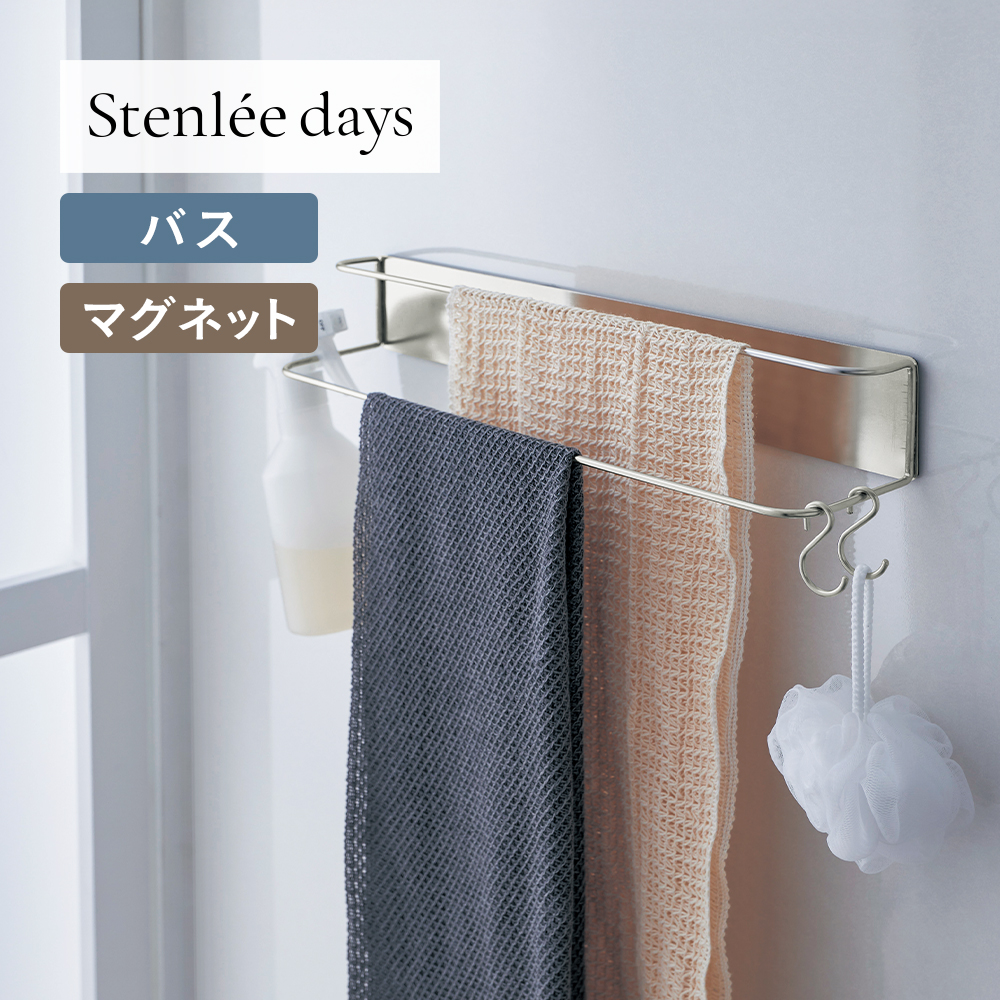 ステンレス製マグネット2段タオルハンガー「Stenlee days」(BELLE MAISON DAYS) ステンレス製マグネット2段タオルハンガー「Stenlee days」(BELLE MAISON DAYS)