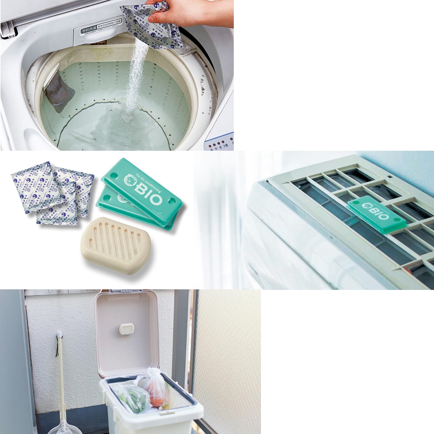 【ベルメゾン】【単品よりお得 & プレゼント付】 家族が増える時に気になるカビに!バイオお得セット