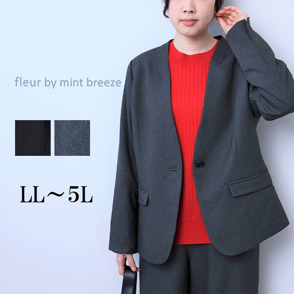 【フルールバイミントブリーズ/fleur by mint breeze】ツイルノーカラージャケット 【大きいサイズ】