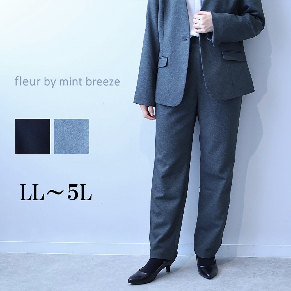 【フルールバイミントブリーズ/fleur by mint breeze】ツイルストレートパンツ 【大きいサイズ】