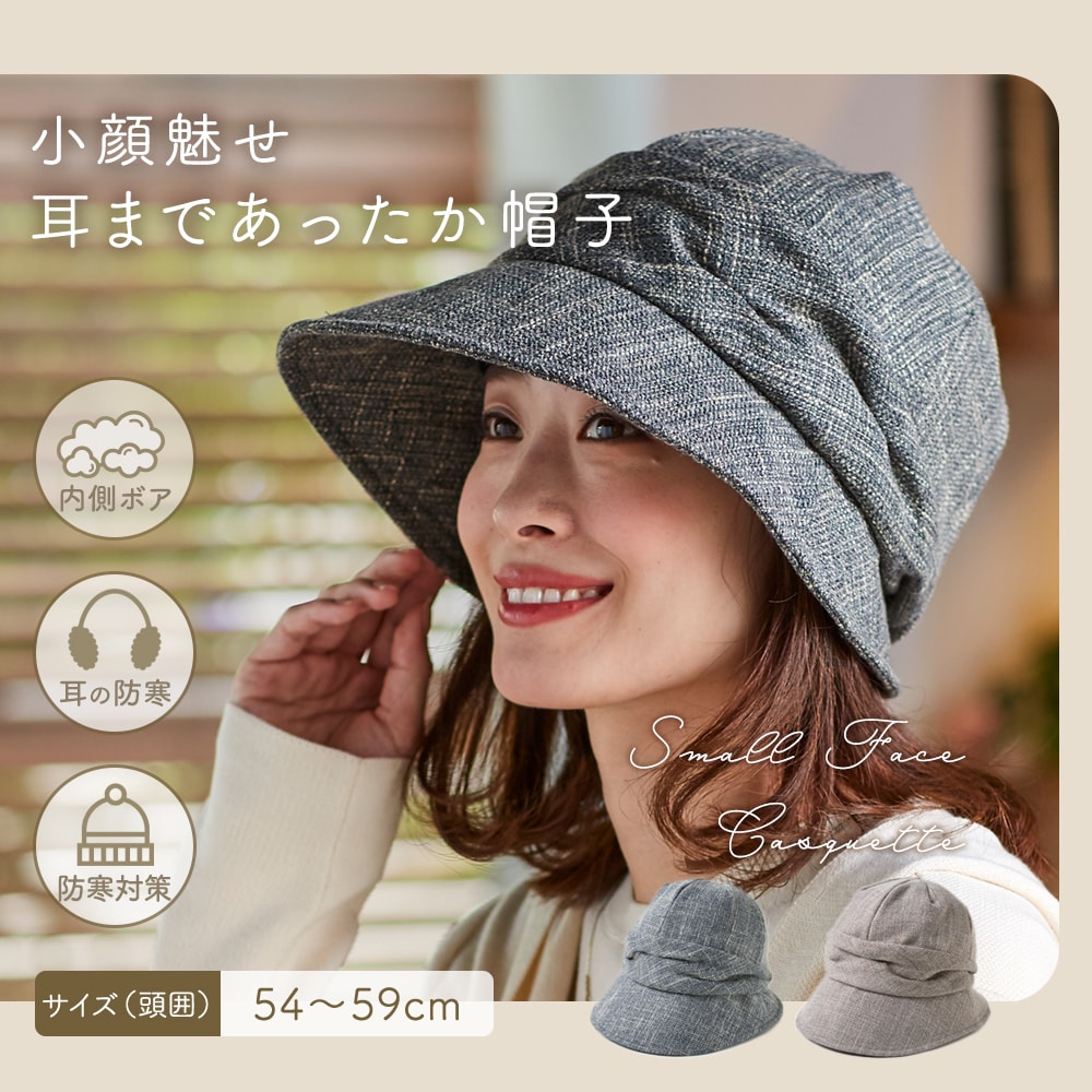 【ベルメゾン】小顔魅せ耳まであったか帽子【サイズ調節可】