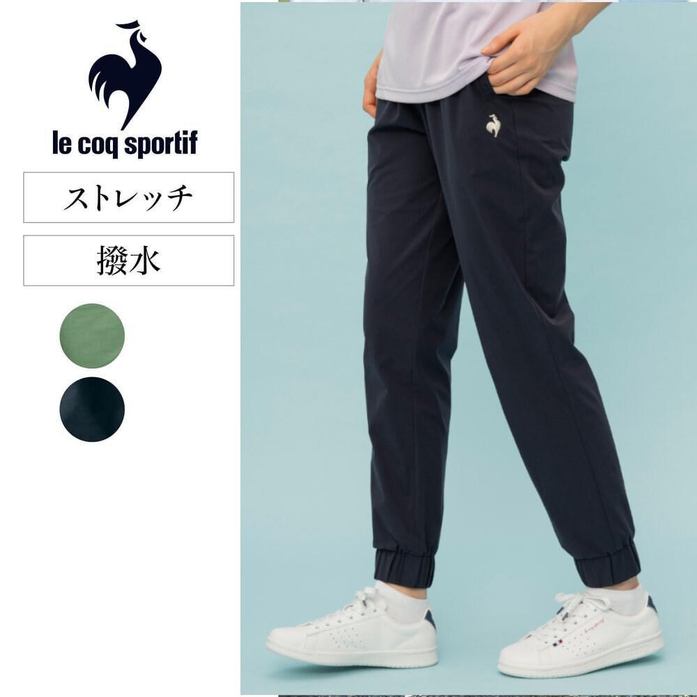 【ルコックスポルティフ/le coq sportif】ストレッチジョガーパンツ