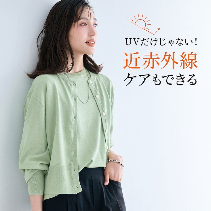 近赤外線ケアクルーネックニットカーディガン【UVケア】