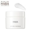 【ハーバー/HABA】【数量限定】HABA ナチュラルヘアバーム