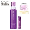 【ハーバー/HABA】【数量限定】薬用麗豊 増量セット (薬用育毛剤)