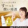 【ベルメゾン】nopa ゴールデンオイルミスト