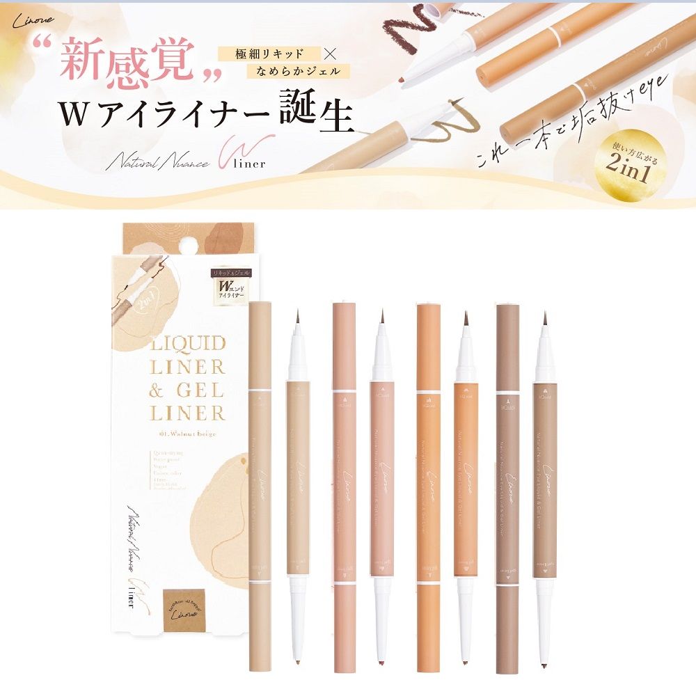 【ベルメゾン】リヌエ ニュアンスWライナー (アイライナー)