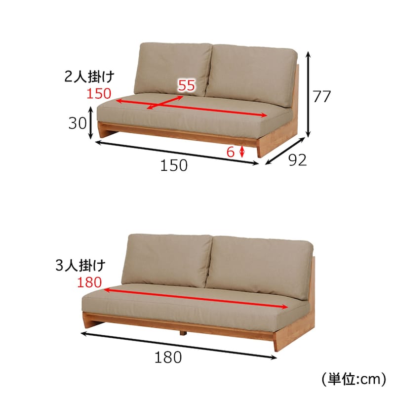 2人掛け、3人掛け