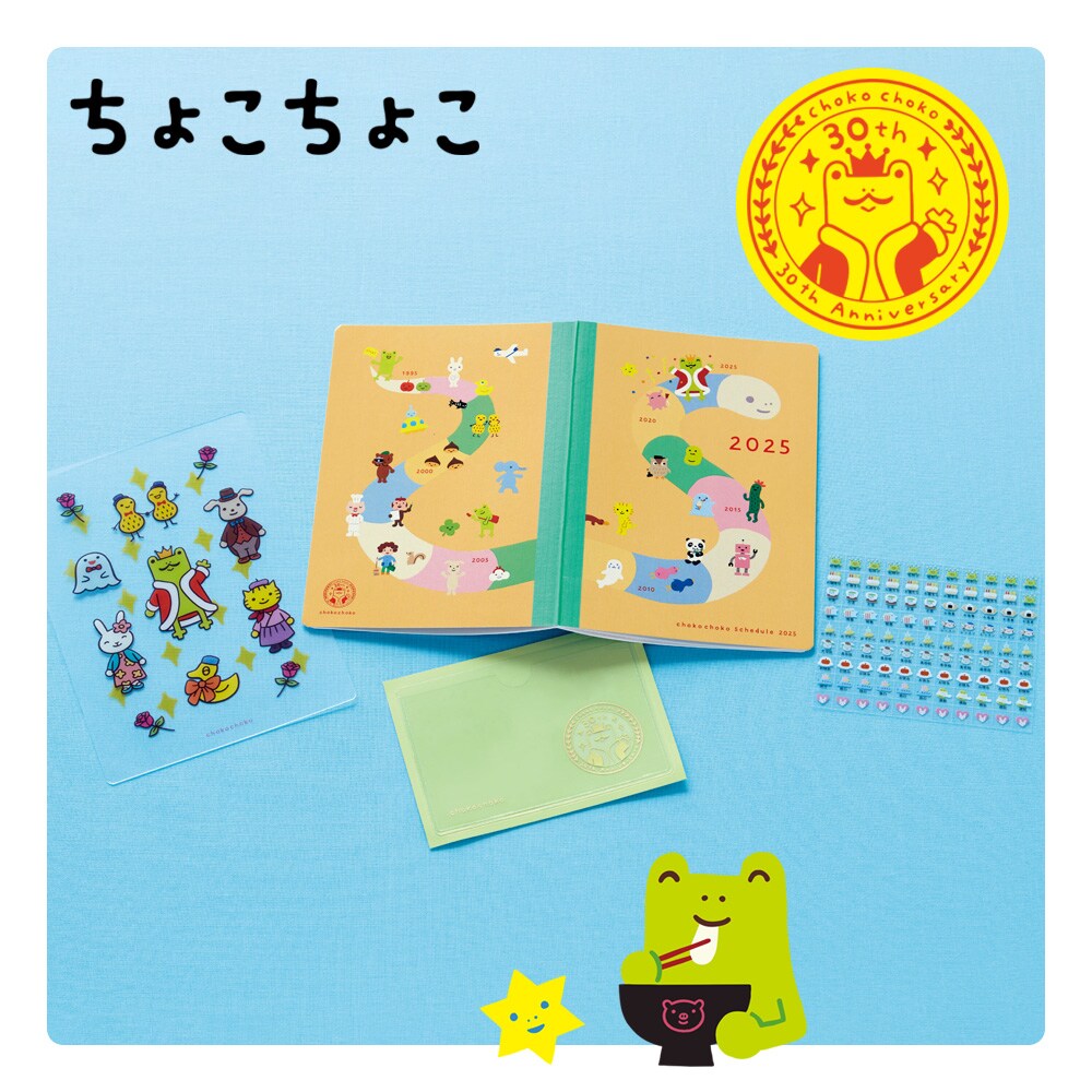 【ちょこちょこ】月刊 ちょこちょこ 2025年ダイアリーの会