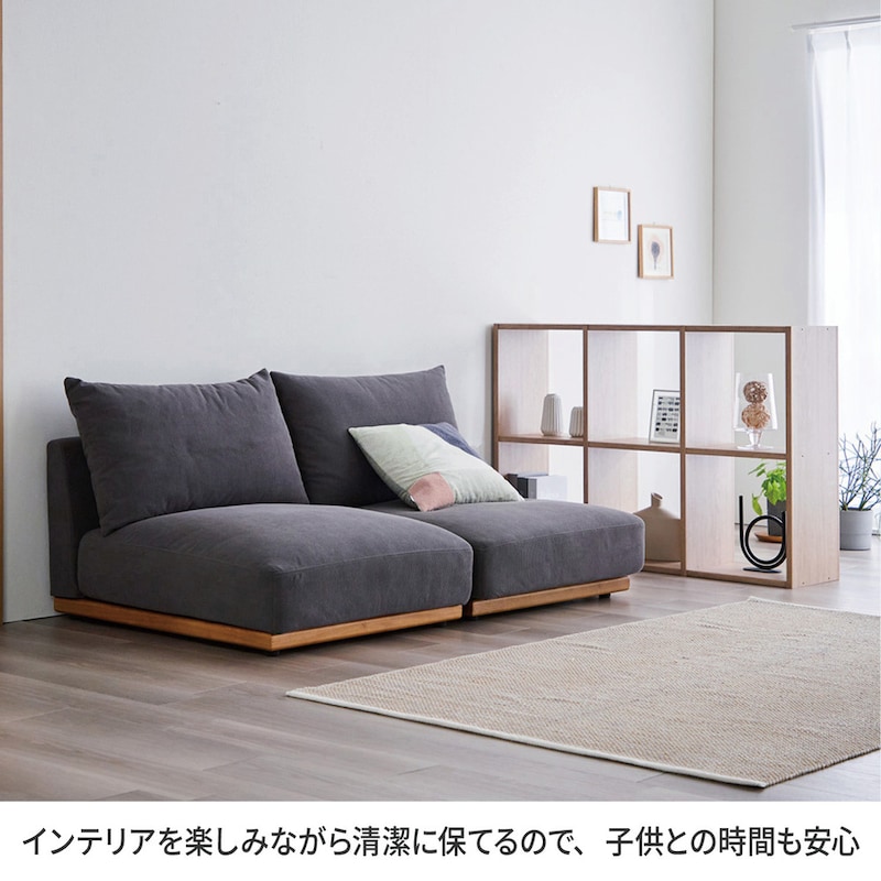 １人掛け×2／本体+カバー（チャコール）