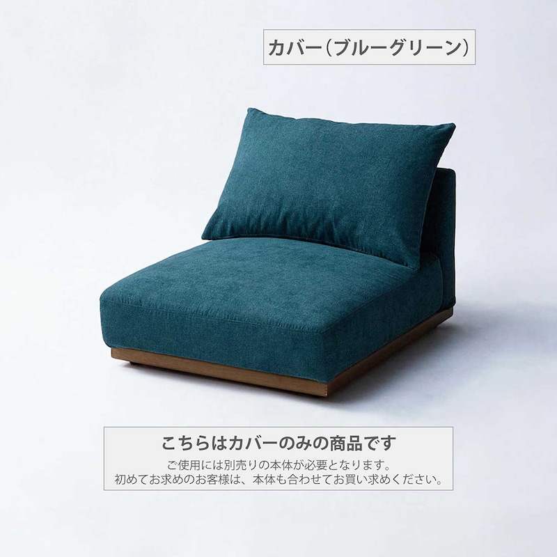 カバー（ブルーグリーン）※使用例