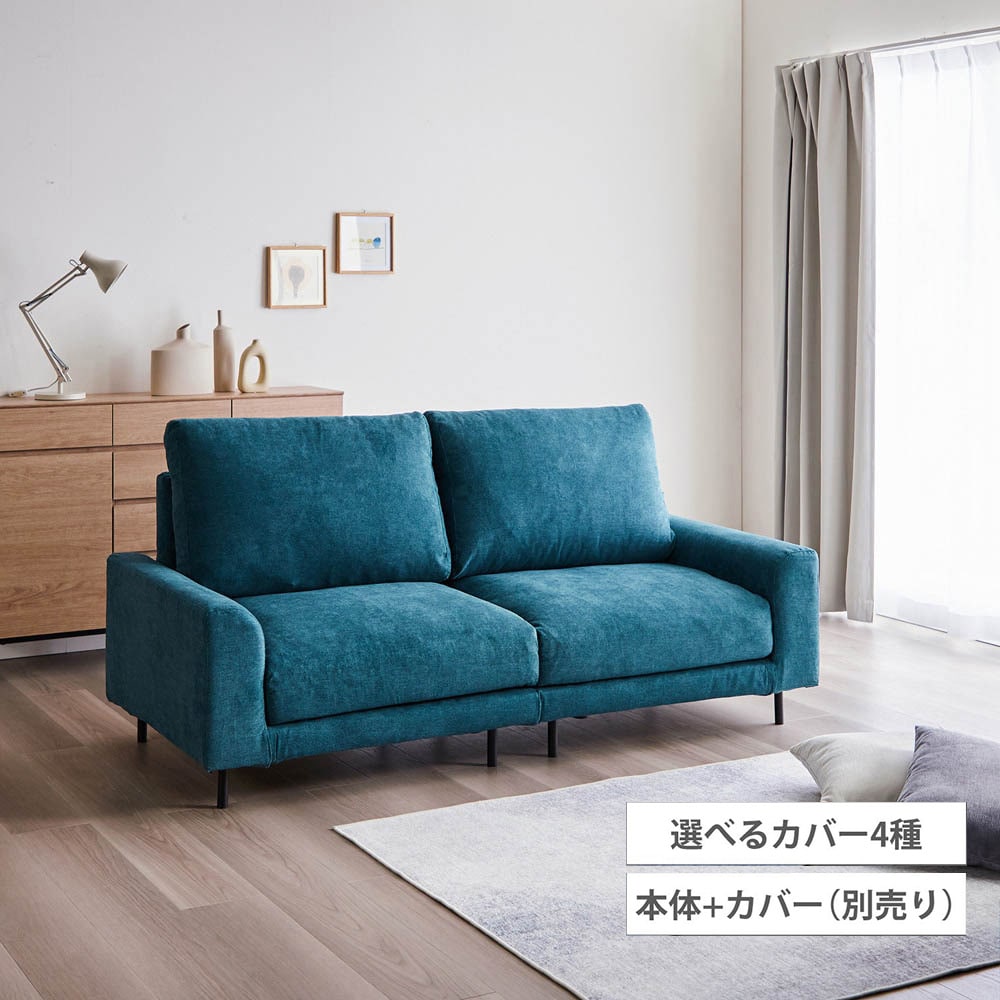カバーが選べるカバーリングソファー ＜オットマン／2人掛けワイド／3