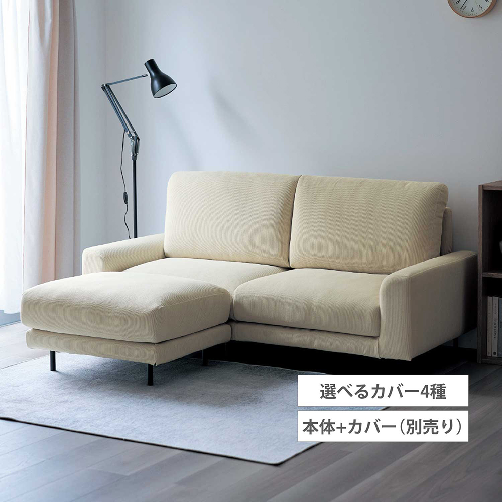 【BELLE MAISON DAYS】カバーが選べるカバーリングソファー 【BELLE MAISON DAYS】カバーが選べるカバーリングソファー