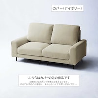 カバー（アイボリー）※使用例