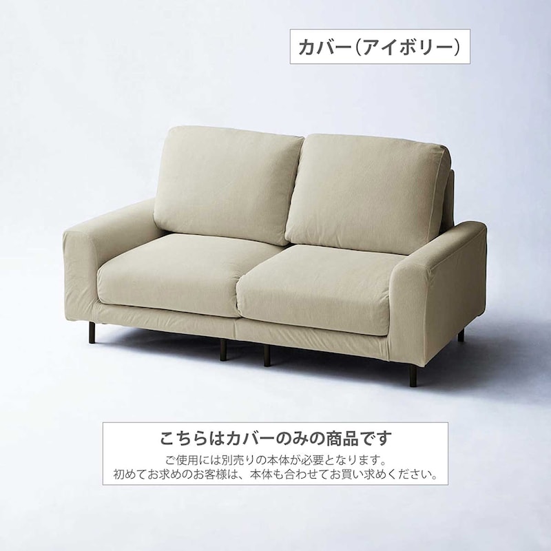 カバー（アイボリー）※使用例