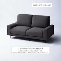 カバー（チャコール）※使用例