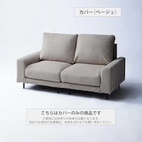 カバー（ベージュ）※使用例