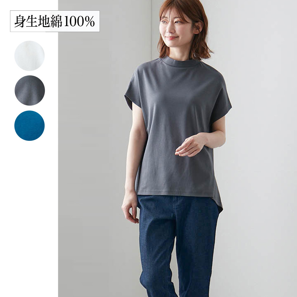 【ベルメゾン】綿素材のハイネックフレンチスリーブプルオーバー 【シルケット加工】