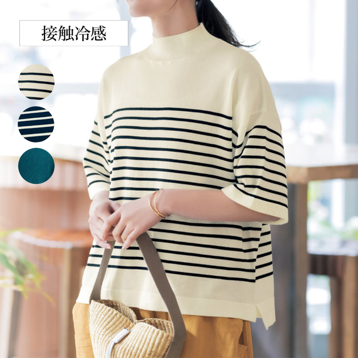 【ベルメゾン】ハイネック5分袖ニットプルオーバー 【接触冷感】