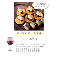 デーツのオードブル×赤ワイン ※写真は調理例