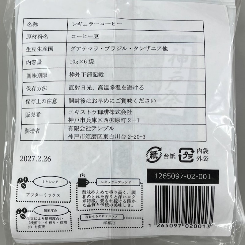 エキストラ珈琲
