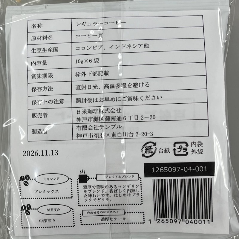 日米珈琲