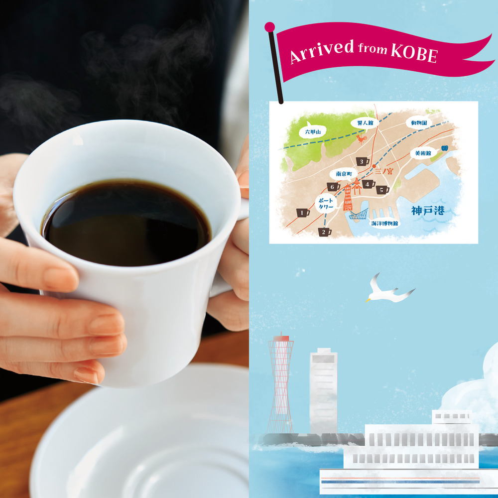 【ベルメゾン】神戸喫茶珈琲めぐりの旅