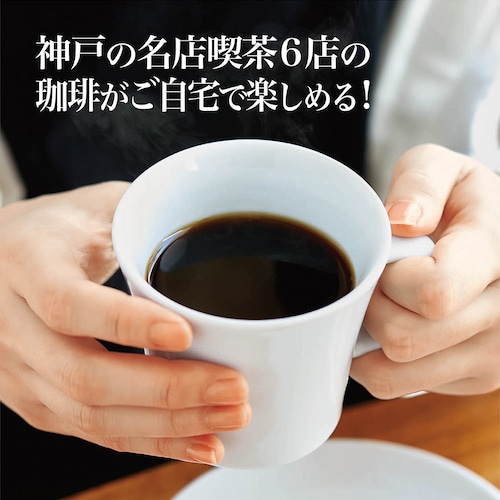 神戸喫茶珈琲めぐりの旅