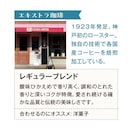 エキストラ珈琲
