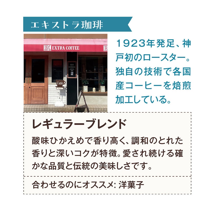 エキストラ珈琲