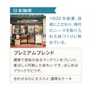 日米珈琲