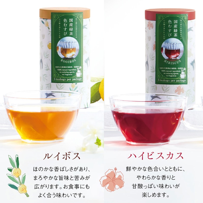 ルイボス／ハイビスカス ※現在販売していない種類も含まれます