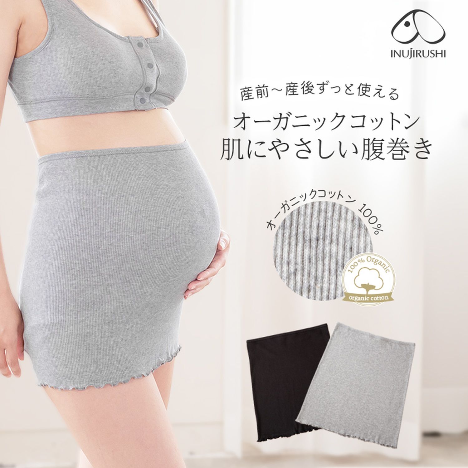 【犬印本舗】【オールシーズンOK】産後も使える肌にやさしいマタニティ腹巻