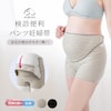 【犬印本舗】【グッドデザイン賞受賞】検診にも便利 パンツ妊婦帯