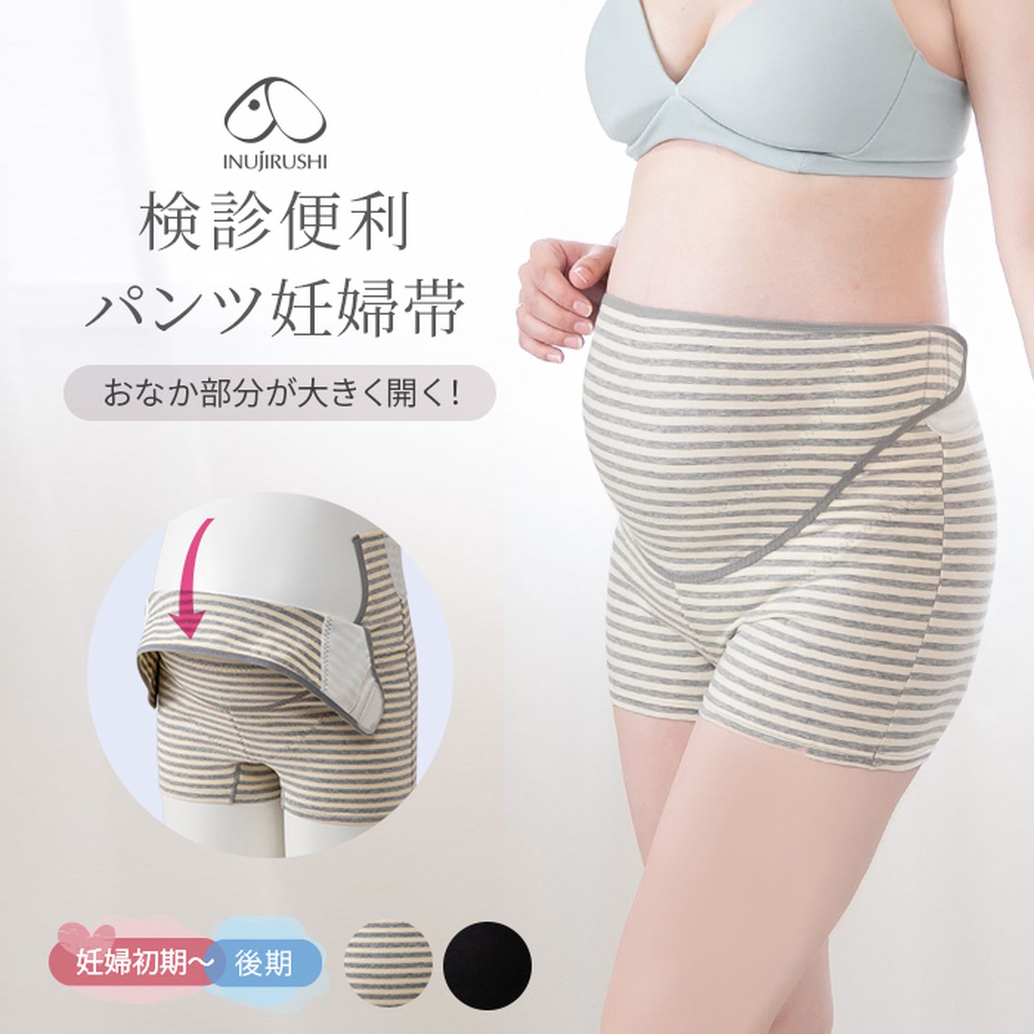 【グッドデザイン賞受賞】検診にも便利 パンツ妊婦帯(犬印本舗) 【グッドデザイン賞受賞】検診にも便利 パンツ妊婦帯(犬印本舗)